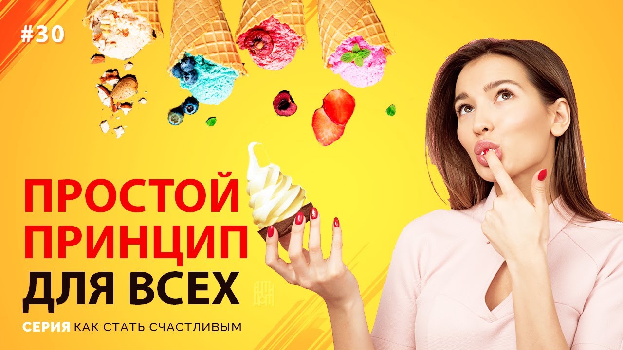 Что нужно делать чтобы стать счастливым? \ антидот #30