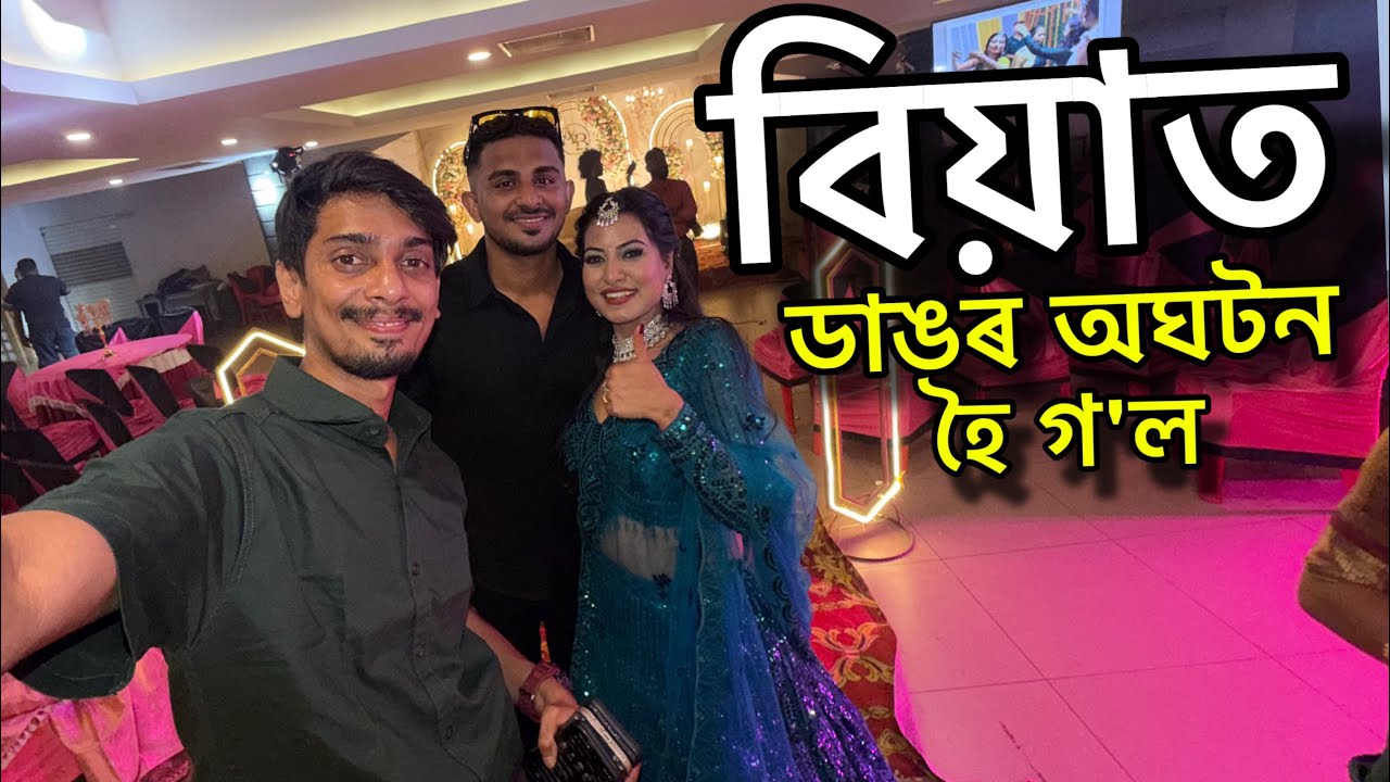 ভৰি ভাঙিল বিয়াত -  Kerela Wedding vlog 