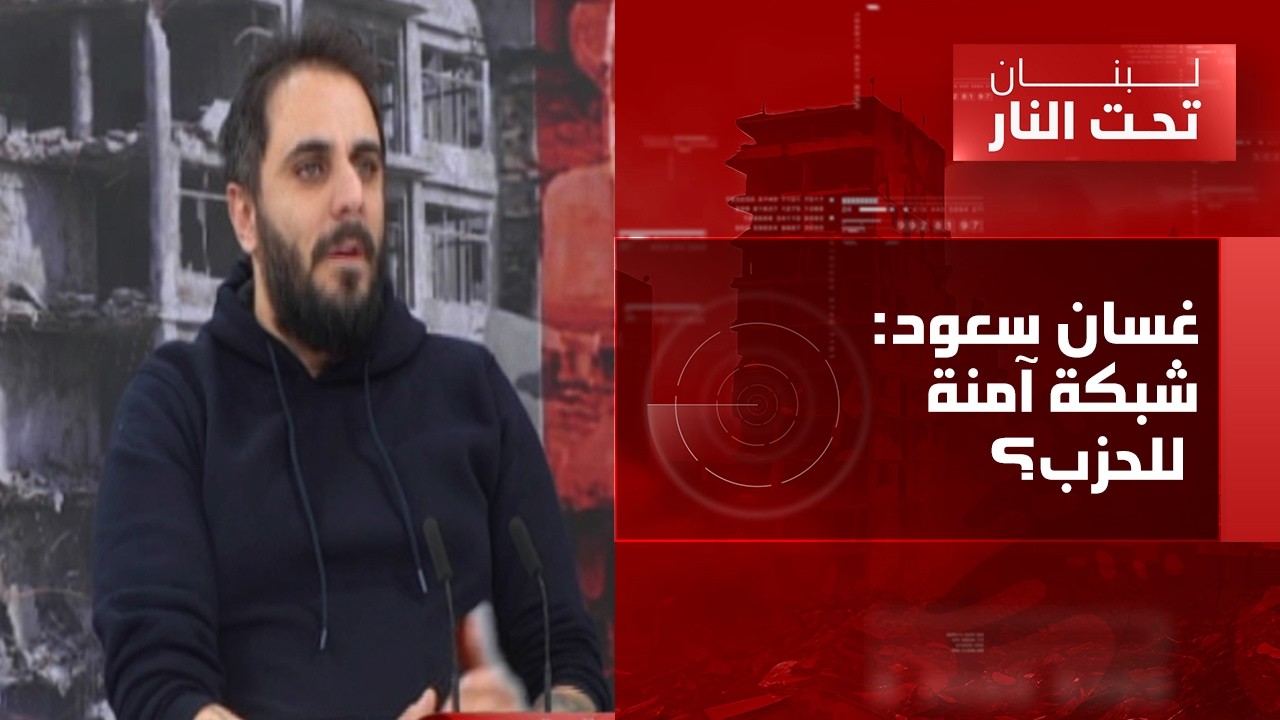 Ghassan Saoud: The Israelis are waging five battles against Lebanon, and only in the political ba...