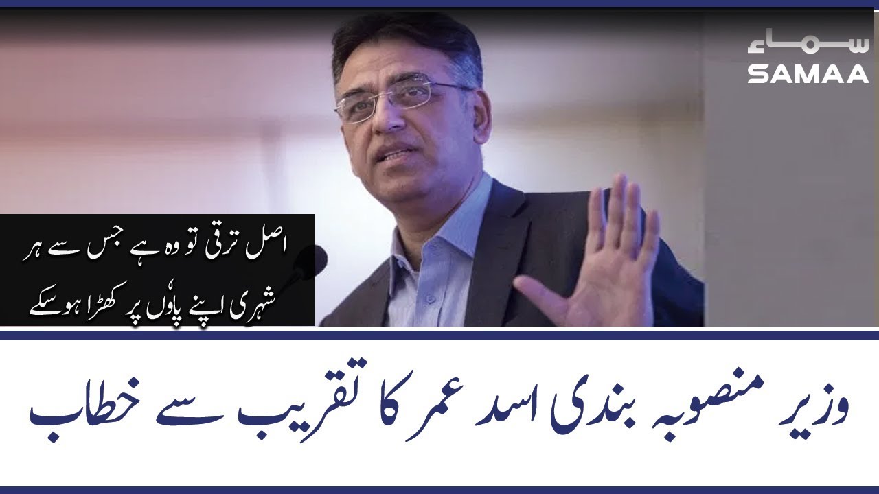 Asad Umar Speech at Kamyab Jawan Program | Initiative to empower youth