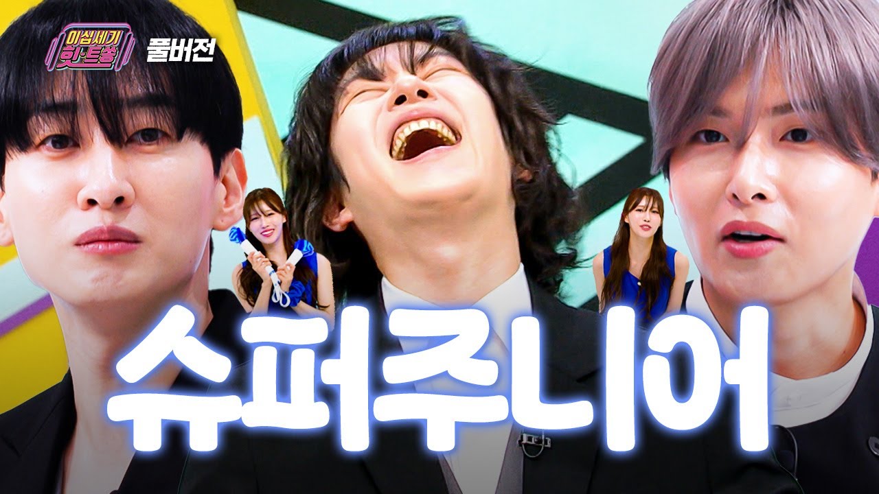 [풀버전] 왔어요 슈퍼주니어 20주년🎉 [이십세기 힛-트쏭] | KBS Joy 250711 방송