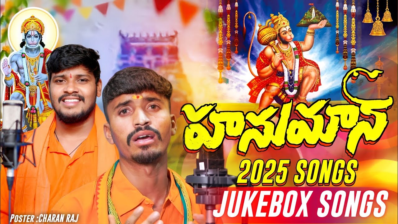 #2025HANUMANSONGS |BALAKRISHNASINGER | SARDHARSINGER |#HANUMANSONGS | HANUMANSONGS2025 | #BANJARA