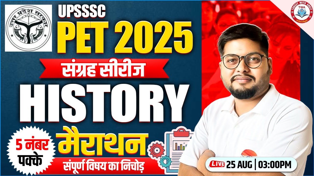 UPSSSC PET 2025 : History | PET GK GS Marathon, UPSSSC PET History Marathon By Vipin Sir