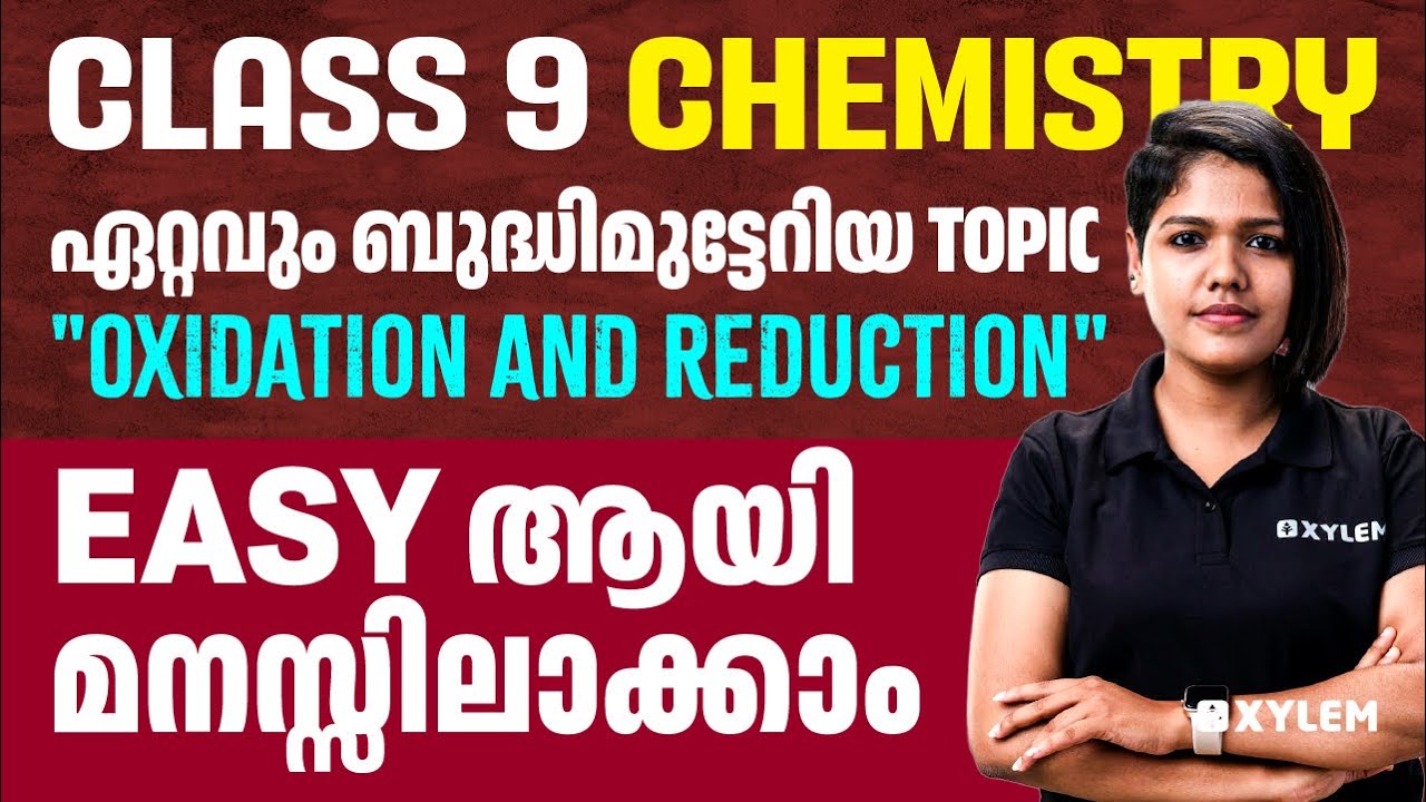ഏറ്റവും ബുദ്ധിമുട്ടേറിയ Topic - Oxidation And Reduction Easy ആയി മനസ്സിലാക്കാം | Xylem Class 9
