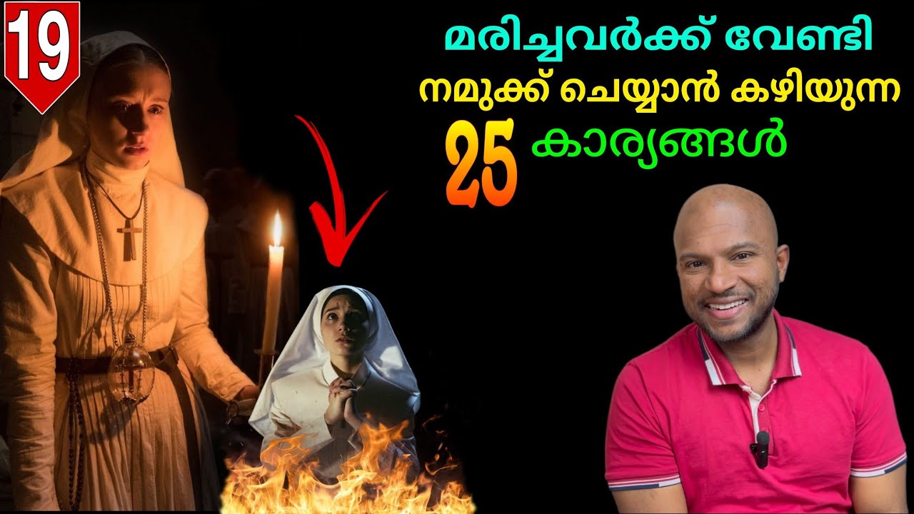 മരിച്ചവർക്ക് വേണ്ടി ചെയ്യാൻ കഴിയുന്ന 25 കാര്യങ്ങൾ. Noel Moothedath | Parudeessa | Vlog 19