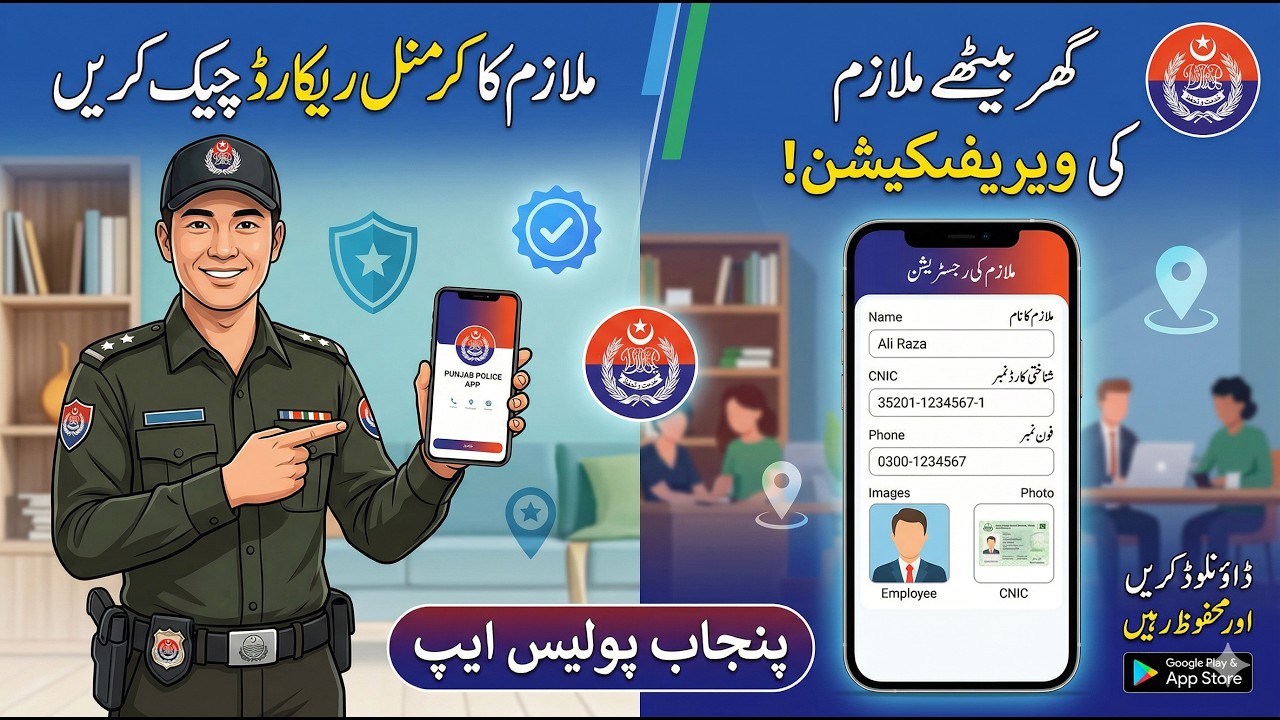 How to Check Criminal Record Criminal Record of Servants | Punjab Police App