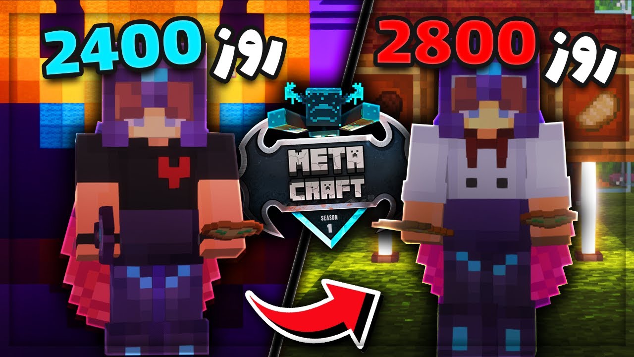 روایت 2800 روز توی متاکرفت{تقریبا}