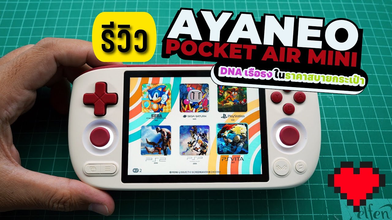 AYANEO Pocket AIR Mini | ดีไซน์เรือธง ราคาตัวเริ่ม !
