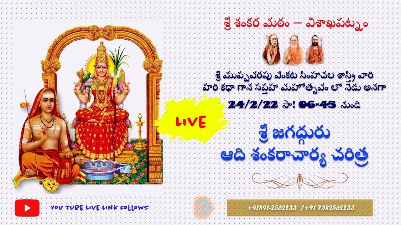 Jagadguru Adi Shankaracharya Charitra -  Sri M.V.Simhachala Sastry Day 04
