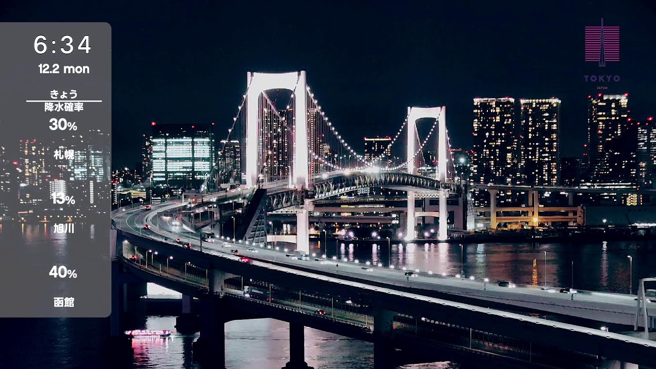 お台場 ライブカメラ 東京 Tokyo Odaiba Live Camera 2024.12.1