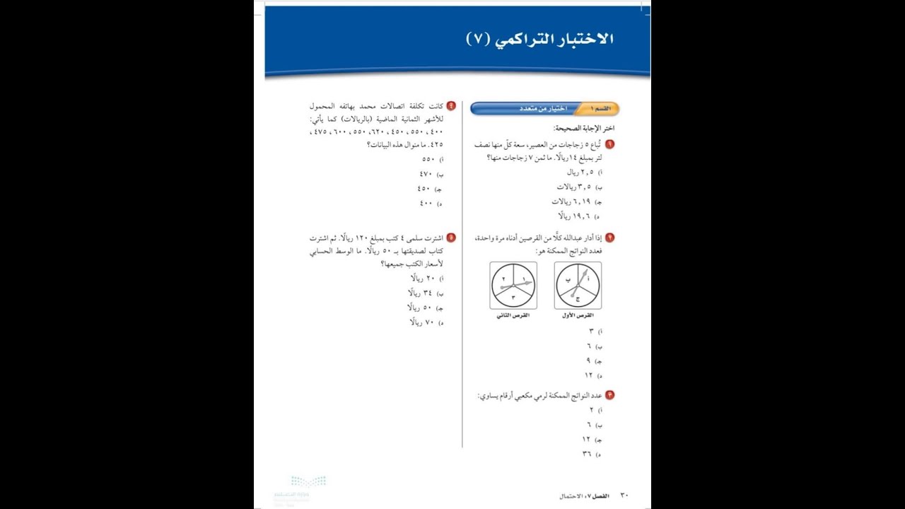 حل الاختبار التراكمي ٧ اول متوسط - رياضيات الفصل الدراسي الثالث