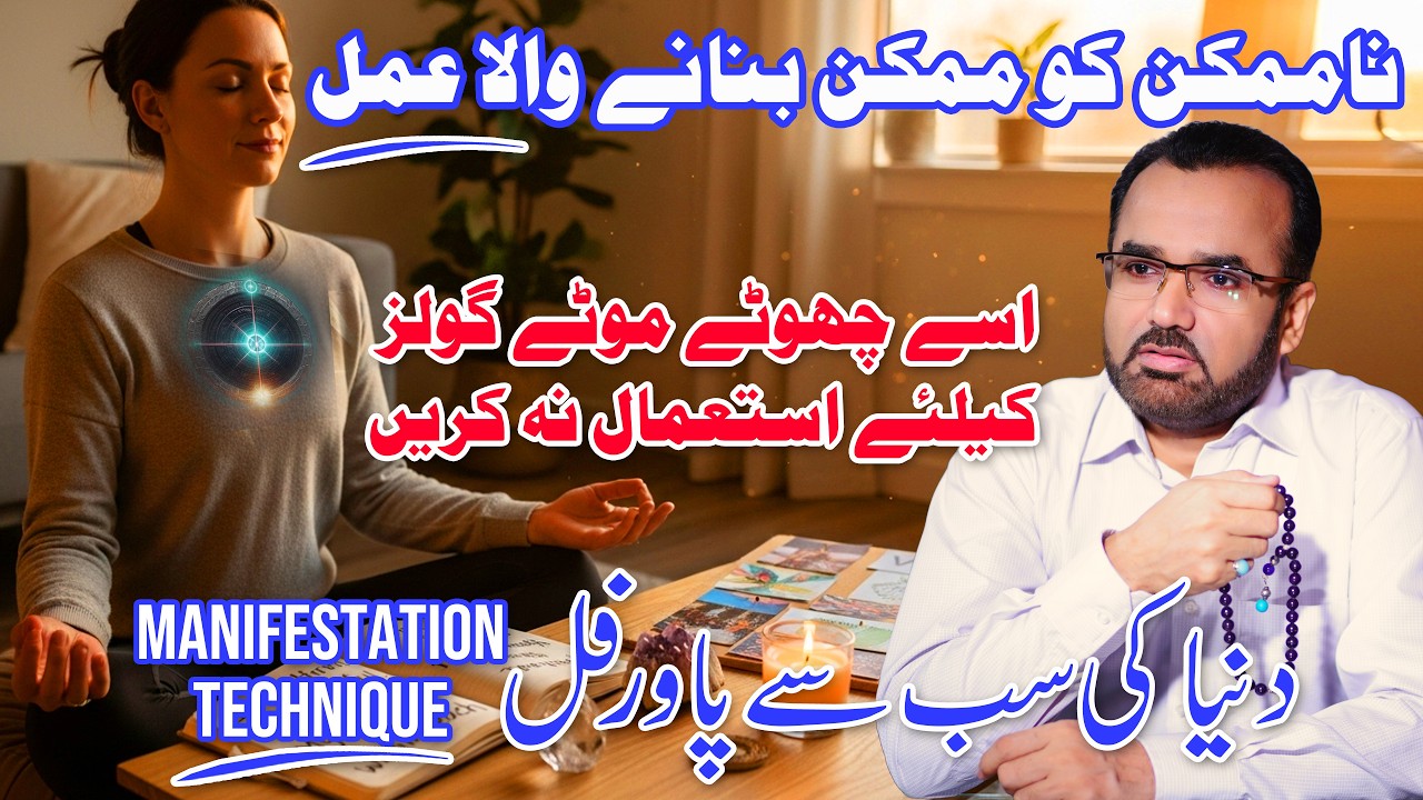 Islamic Way of Manifestation #manifestations #arshadroohvi #manifestationinhindi