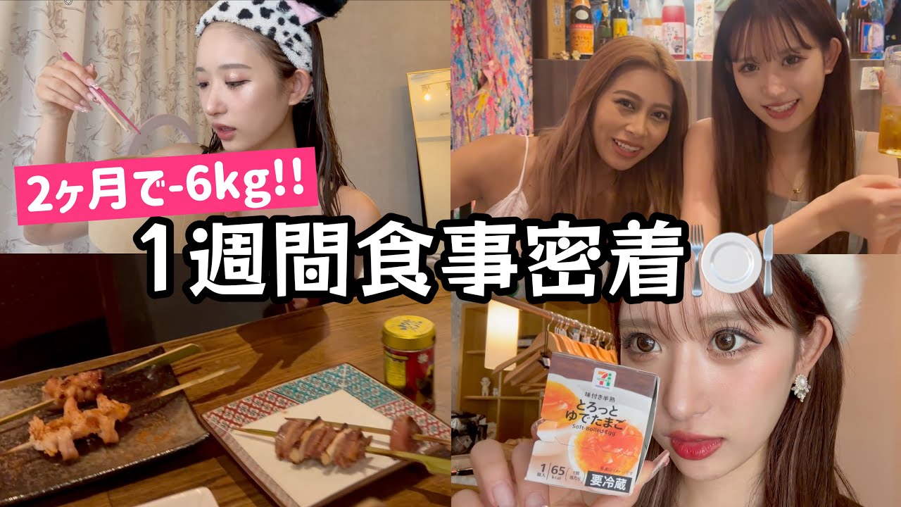 【164cm 44kg】ガチダイエット中の酒飲み女が食べてる一週間の食事を見てほしい(褒めて)