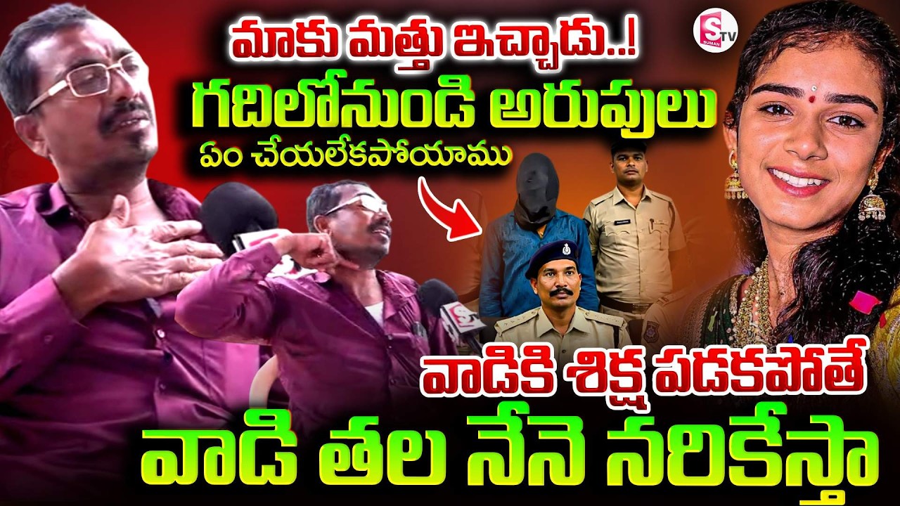 రాత్రి ఏం జరిగిందంటే.. | Youtuber Vaishnavi Father Emotional Words | SumanTV Vijay | SumanTV