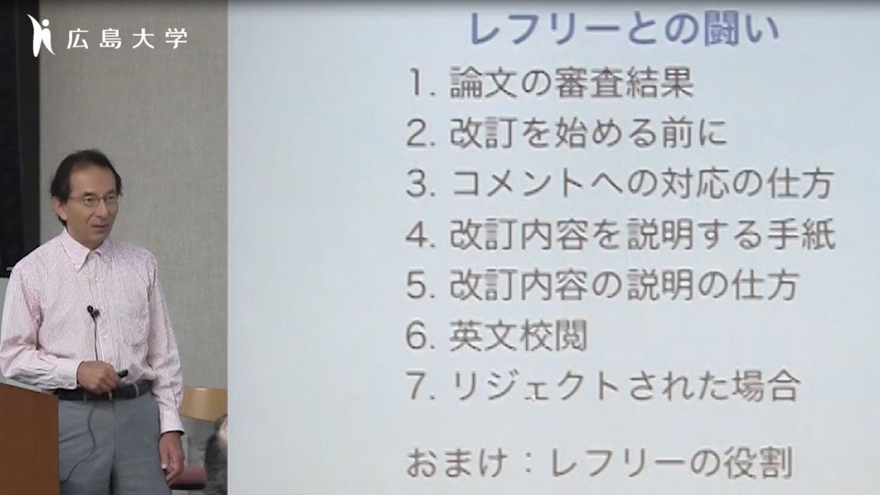 第20回広島大学ライティングセンターセミナー「これから論文を書く若者のために レフェリーとの決戦編」（東北大学　酒井聡樹准教授）