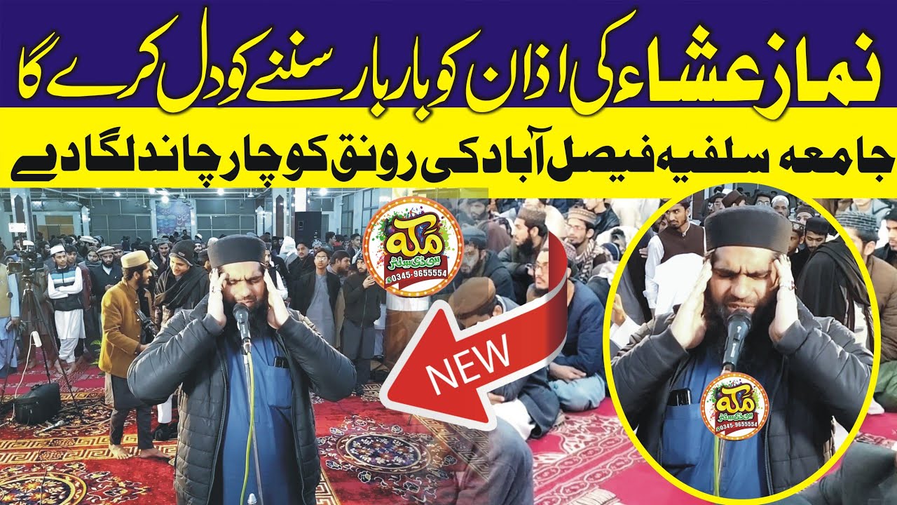 Qari Arslan Shakoor 2023 Special Video Jamia Salfia Faisalabad interesting Voice Azan Makkahcdcenter
