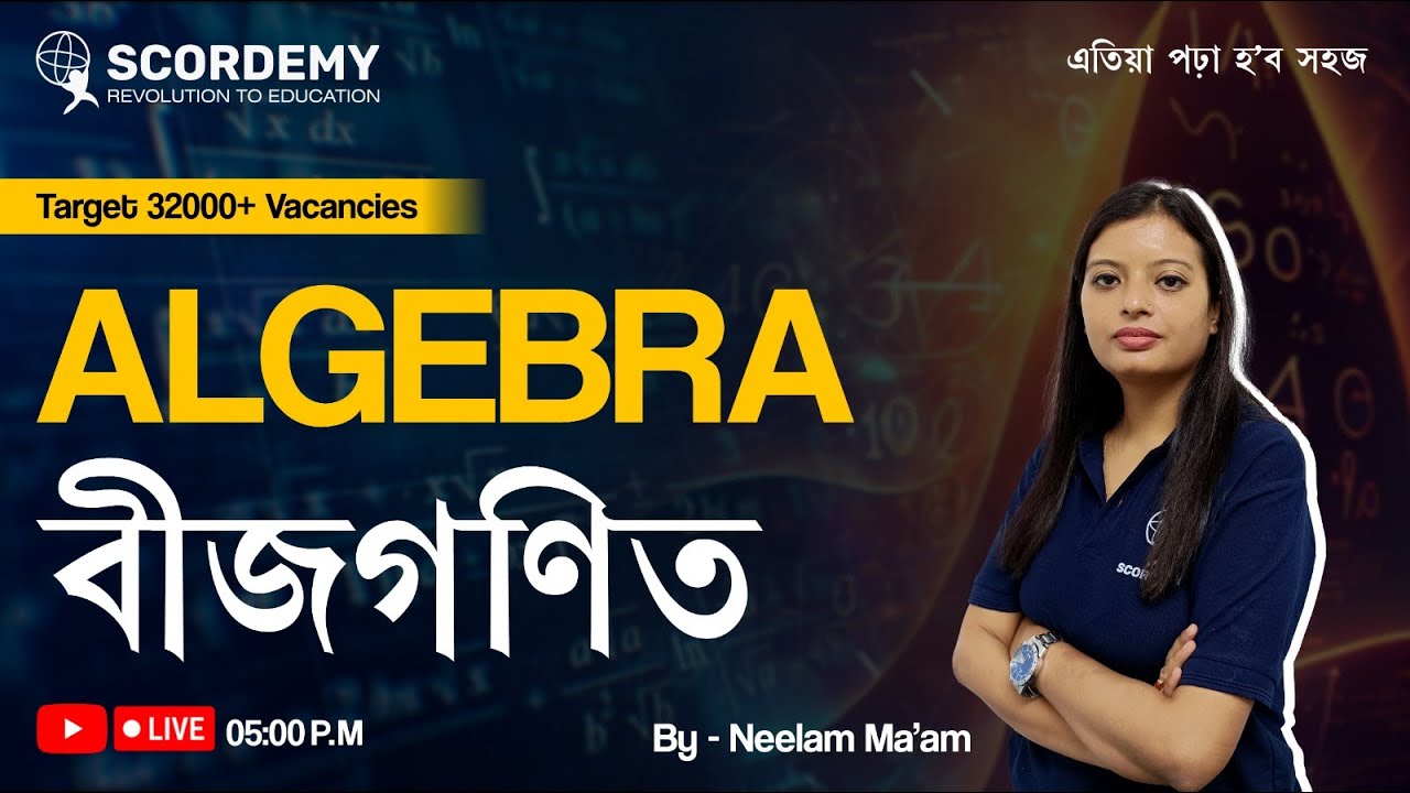 32000+Post VACANCIES I ALGEBRA | Mathematics | By Neelam Ma'am | Scordemy | এতিয়া পঢ়া হব সহজ