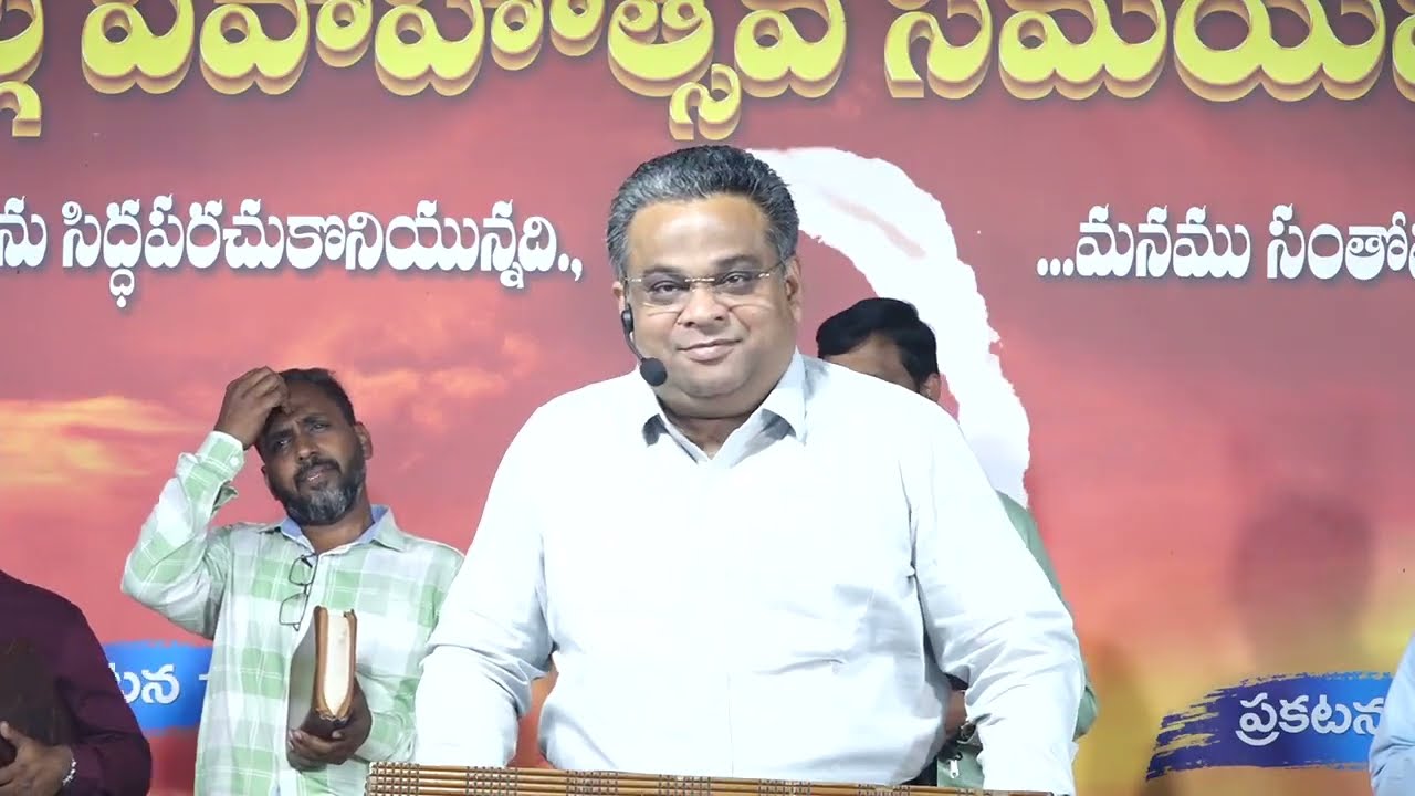 పరిశుద్ధులకు ఒక్కసారే అప్పగించబడిన బోధ (అపోస్తుల బోధ) కొరకై పోరాడుట. 18E ఫిబ్రవరి 2026. ద్వారపూడి