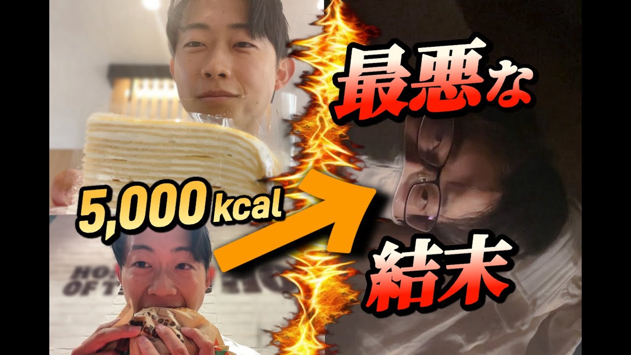 大会後のご褒美5,000kcal爆食→最悪の結末　#筋トレ #VLOG #減量 #フィジーク #細マッチョ #筋トレ #ダイエット #大会 #爆食 #チートデイ