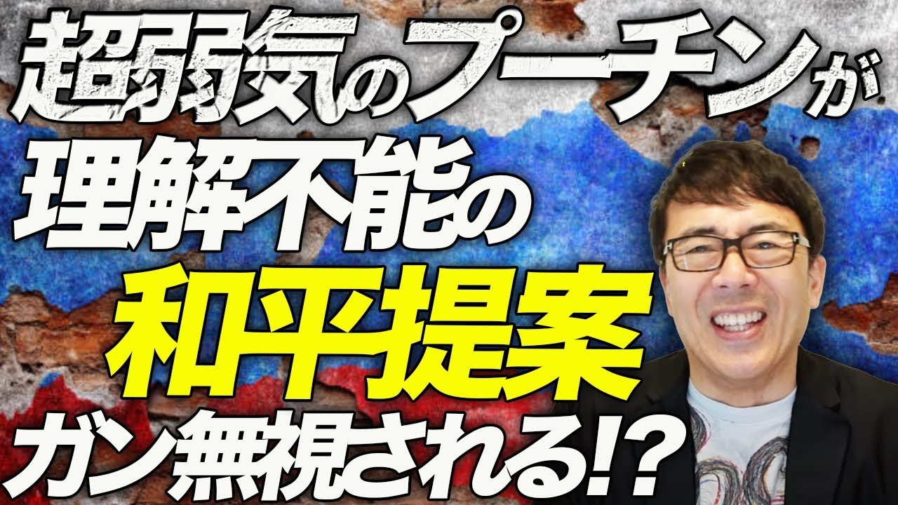 ロシアガチカウントダウン！ウクライナ軍がドローンにハイマースで次々と大戦果！！超弱気のプーチンが焦って理解不能の和平提案を行いガン無視される！？｜上念司チャンネル ニュースの虎側
