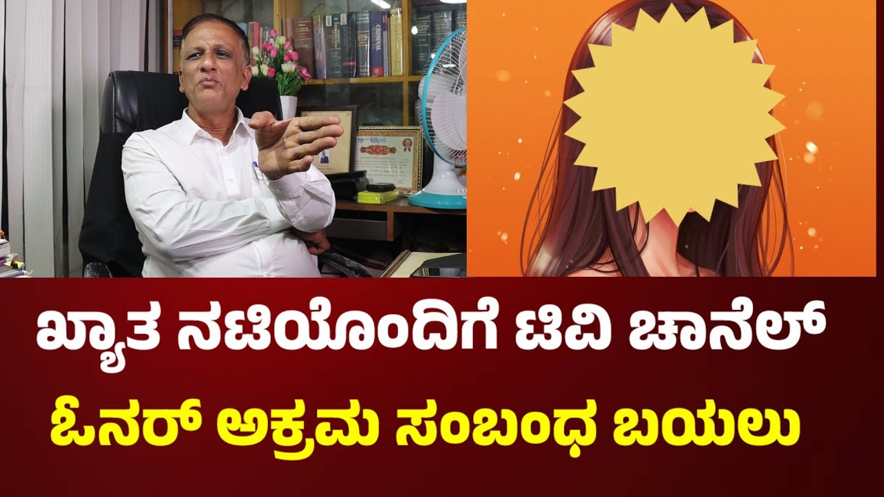 ಟಿವಿ ಚಾನೆಲ್ ಓನರ್ ಅಕ್ರಮ ಸಂಬಂಧ ಬಯಲು ಮಾಡಿದ ಜಗ್ಗು  Bigg Boss lawyer Jagdish l latest news l Jagadish 