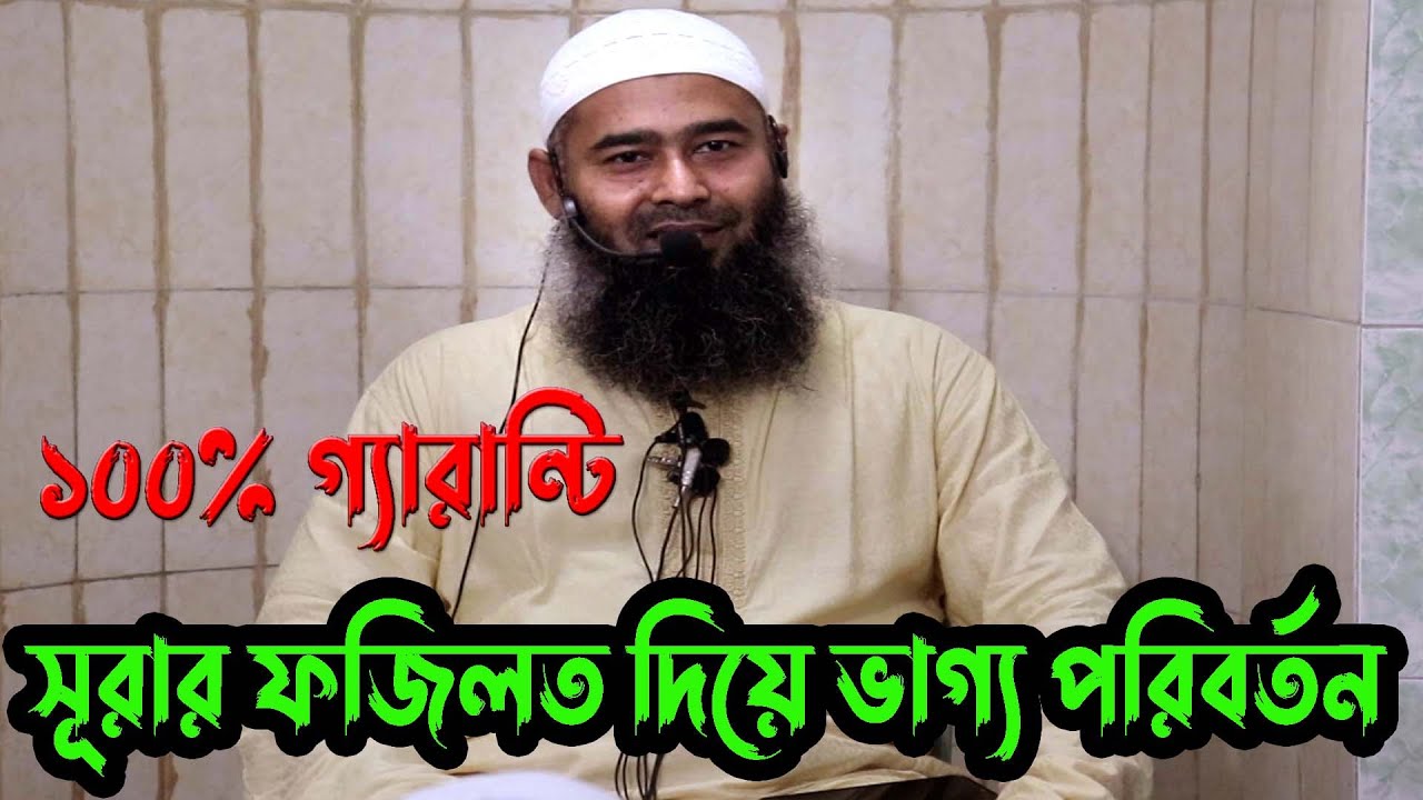 ভাগ্য পরিবর্তনের গ্যারান্টি কোন সুরার ফজিলত বেশি । মুজাফফর বিন মহসিন। Shaikh Muzaffar Bin Mohsin