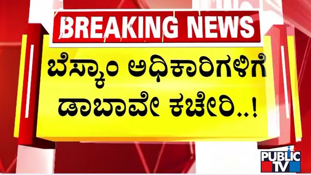 Gudibande BESCOM Sub Division Staff Found Examining Files In A Dabha | Public TV