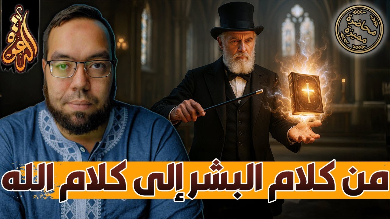 بين الثقة والقداسة: من كلام البشر إلى كلام الله | أيعيدون اختراع شخصية يسوع 19