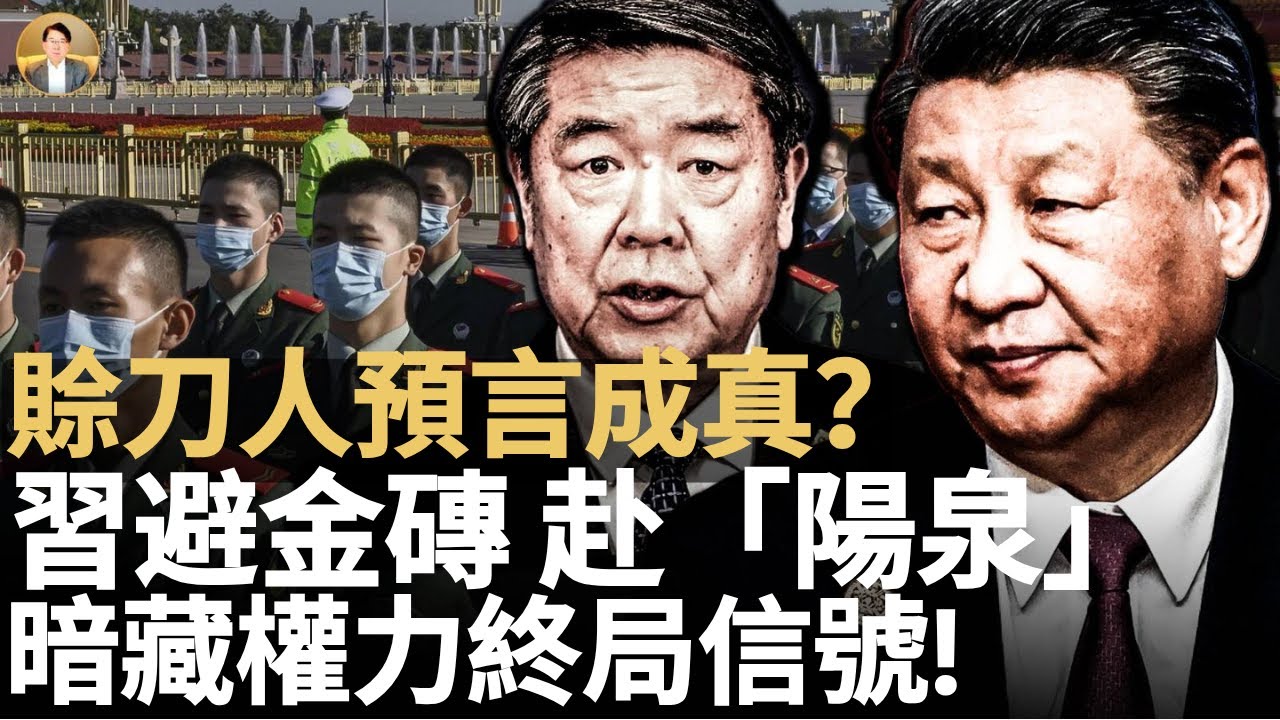 神秘預言成真？習近平避金磚赴「陽泉」，何立峰孤臣作陪，暗藏權力終局信號!