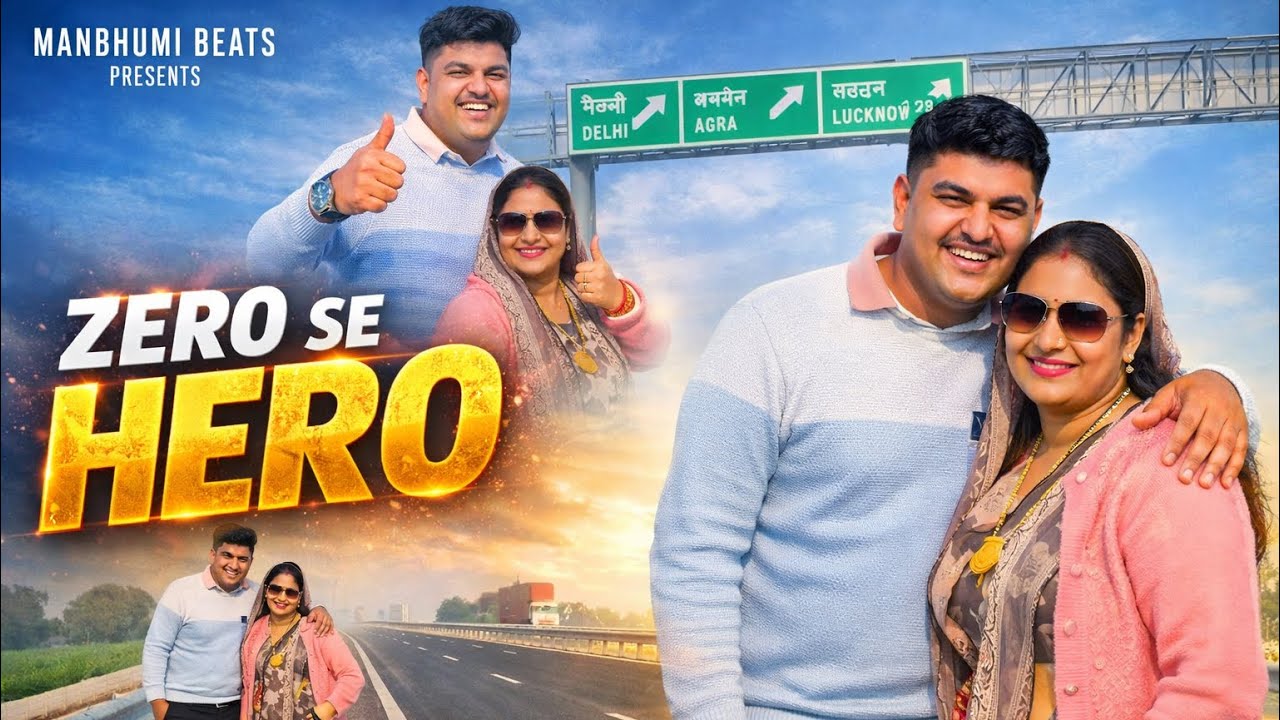 जीरो से हीरो सॉंग , पूनम जाटनी❤️🙏🙏 zero se hero song Poonam Jaatni ❤️❤️🙏👍