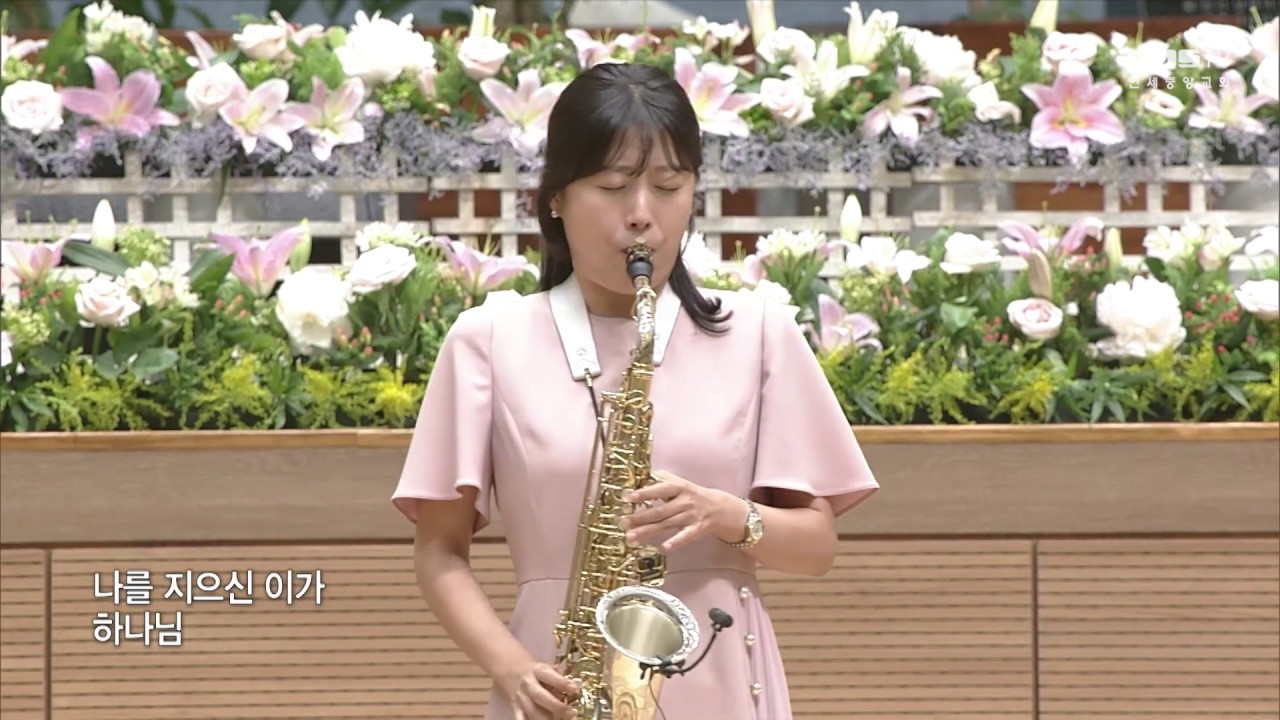 [예배특송-연주] 하나님의 은혜 - 색소폰.추지영 2019-07-01 [연세중앙교회 윤석전 목사]
