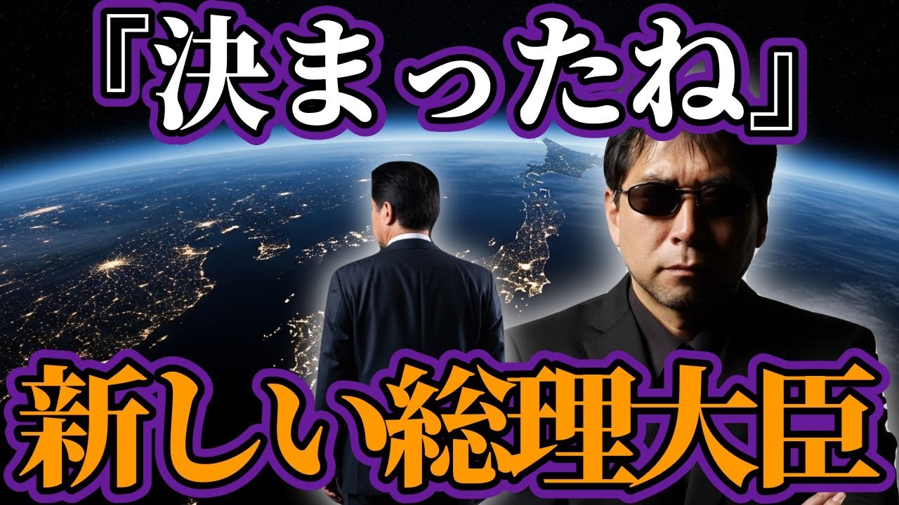 2026年、日本の新しい指導者は“すでに決まっていた...”100年前の予言が示す日本の未来