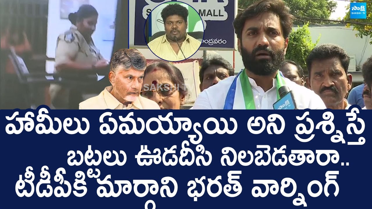 YSRCP Margani Bharat on Illegal Arrest YSRCP Social Media Activist | Chandrababu |@SakshiTVLIVE