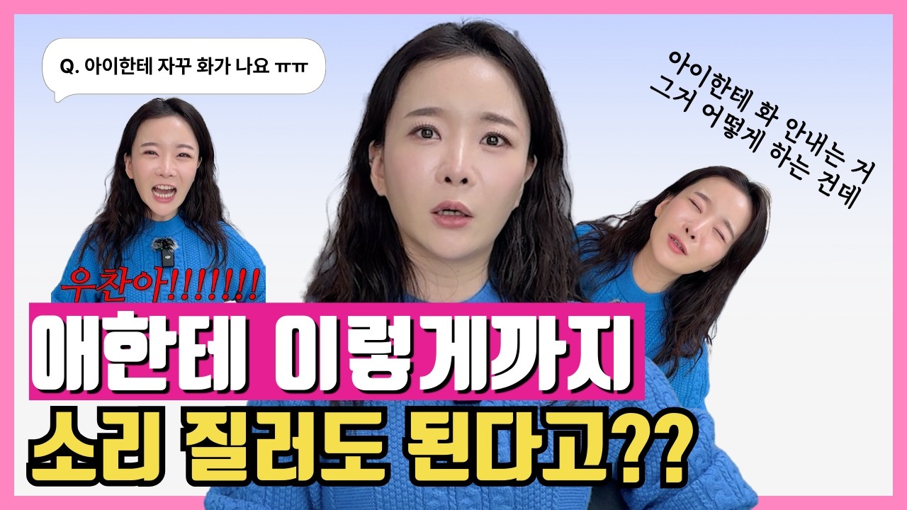 오은영 선생님이 보면 경악함😱 (feat. 우찬이엄마 훈육법)