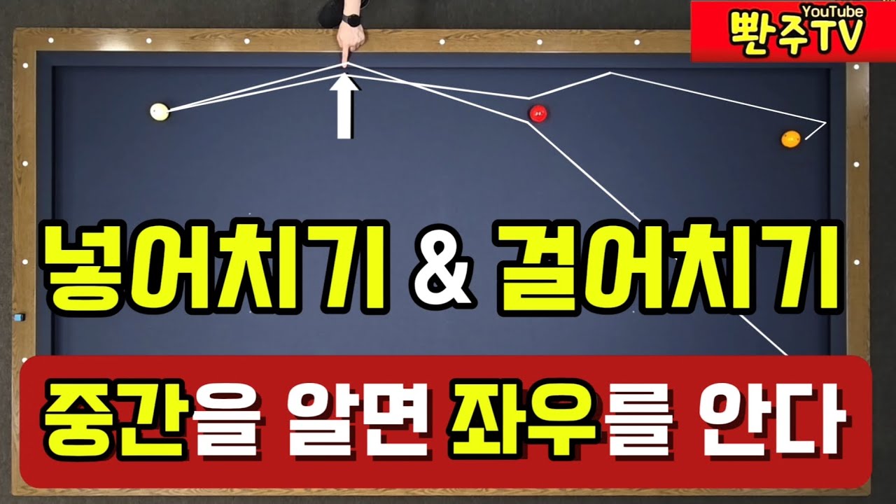 [125화]🔴넣어치기🔴걸어치기🔥두께 찾는 방법, 🔥중간찾고 아! 저기!