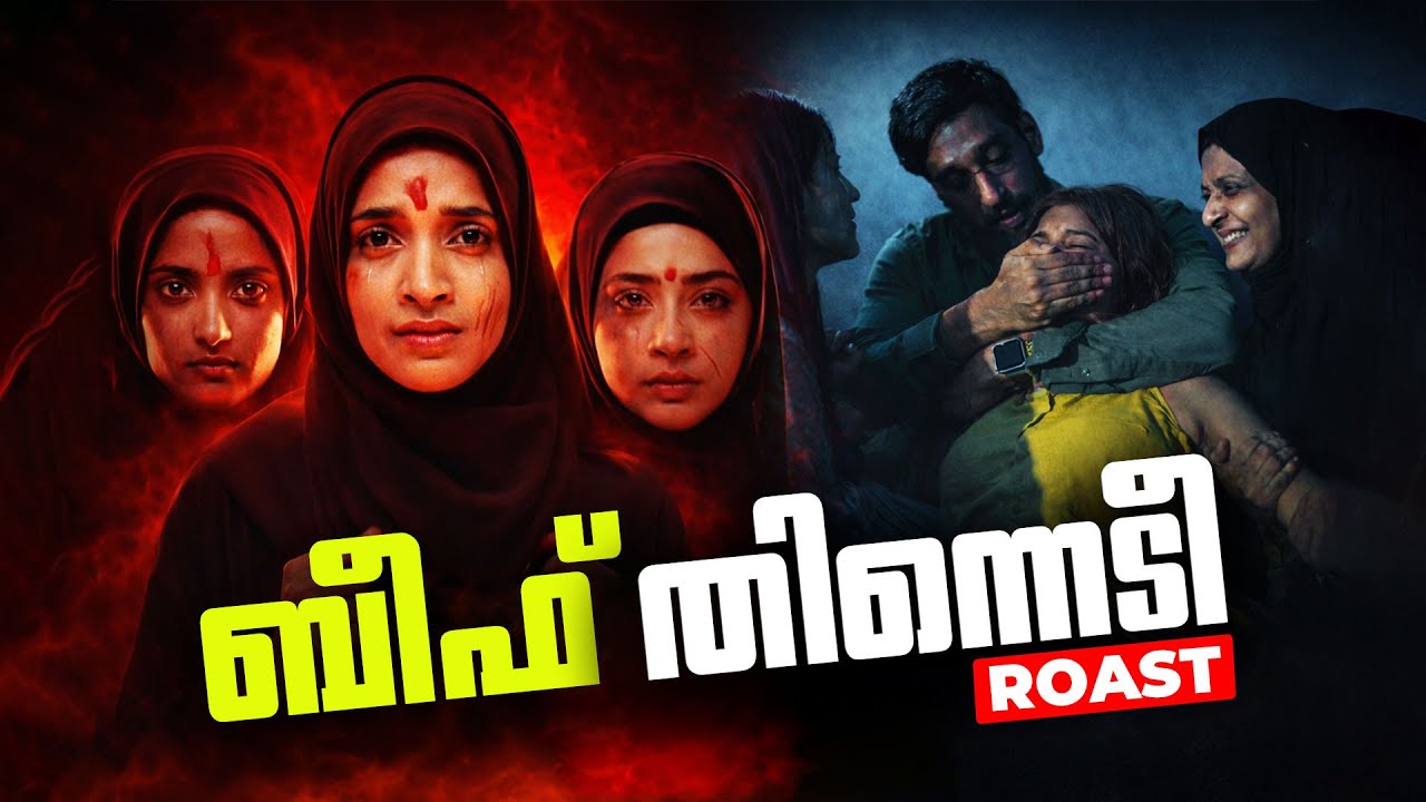 The Kerala Story 2 Malayalam Movie Roast | The Kerala Story 2 Trailer Roast #malayalammovieroast