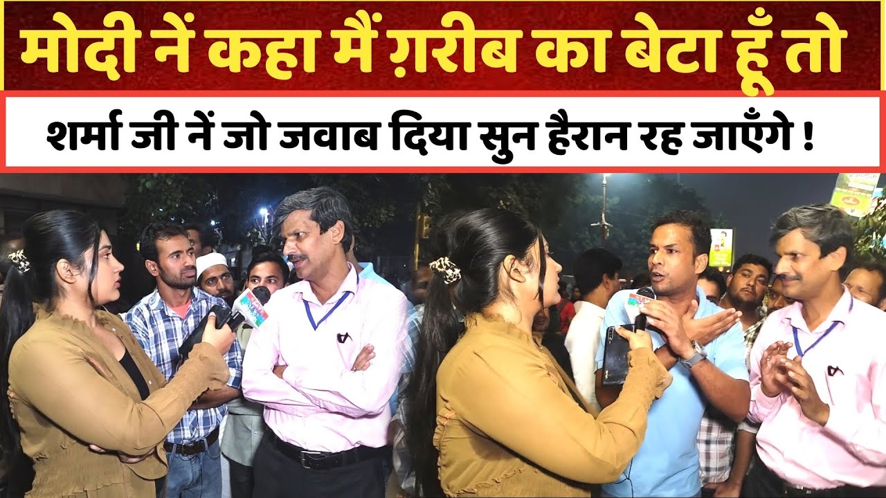 Modi नें कहा मैं ग़रीब का बेटा हूँ तो शर्मा जी नें जो जवाब दिया सुन हैरान रह जाएँगे !