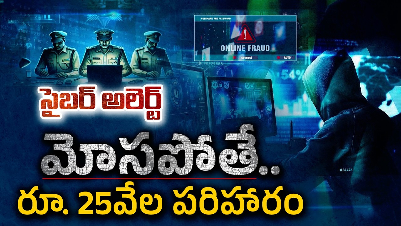 RBI Announces ₹25,000 Refund for Digital Fraud Victims | Cyber Crime Awareness || Pratidhwani