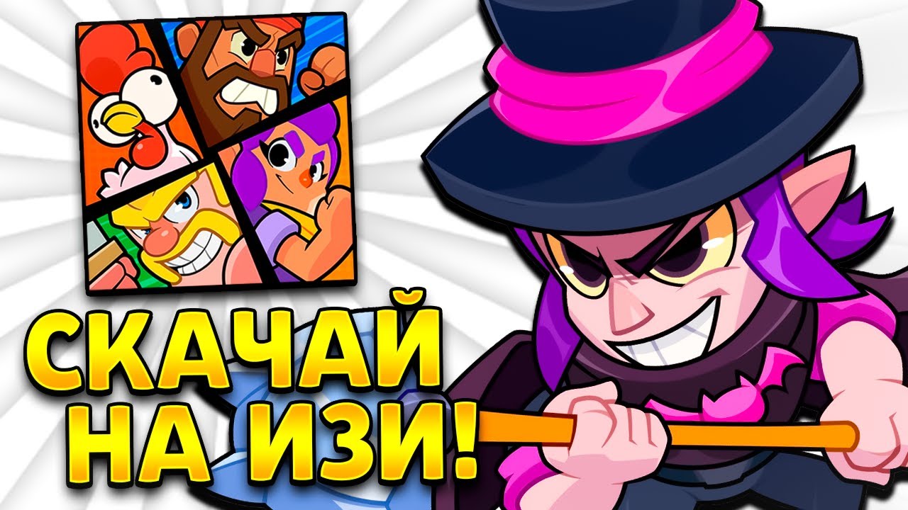 😱Как СКАЧАТЬ Сквад Бастерс на АНДРОИД и IOS