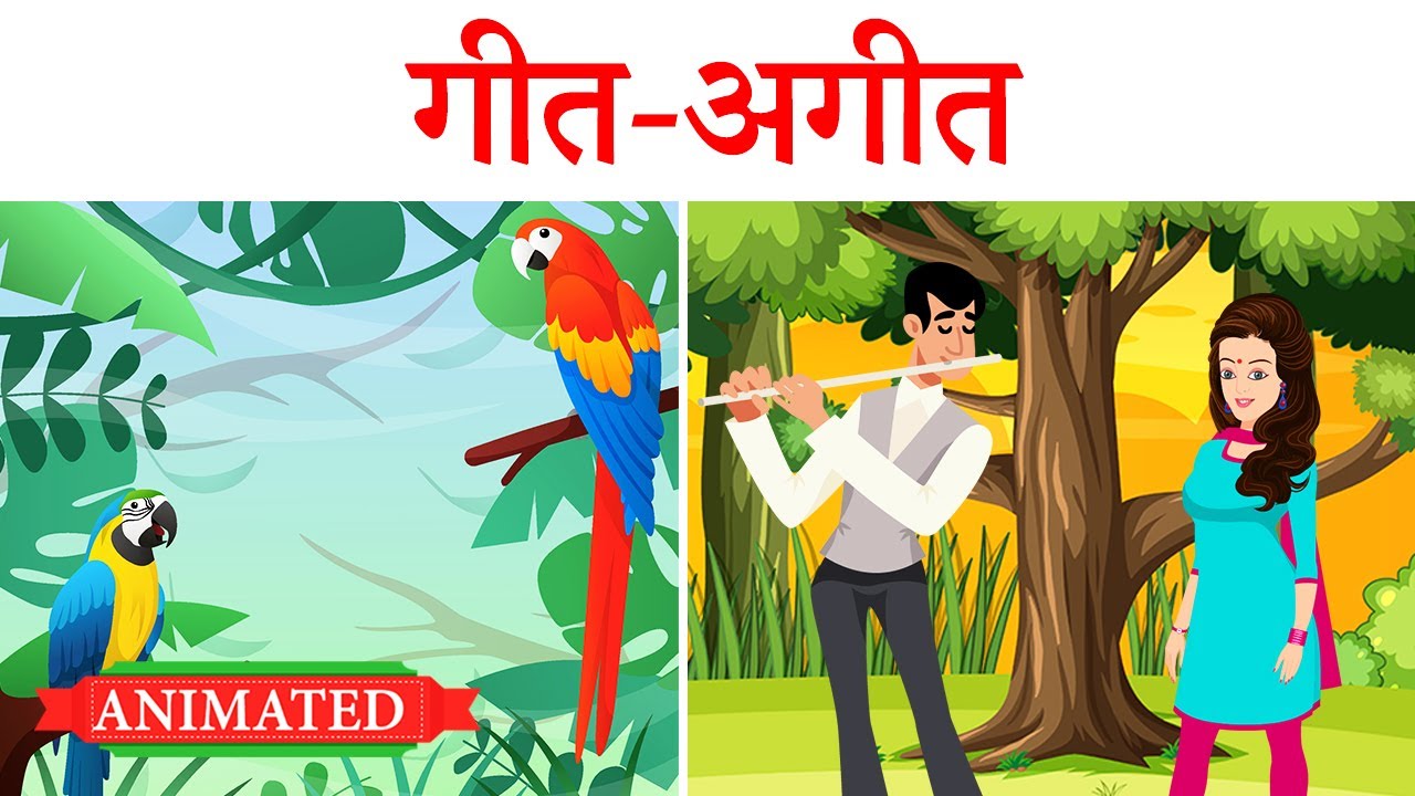 Geet ageet class 9 hindi explanation | animation | summary
