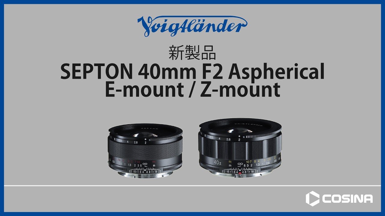 E-mount Z-mount SEPTON 40mm F2 Aspherical 製品紹介