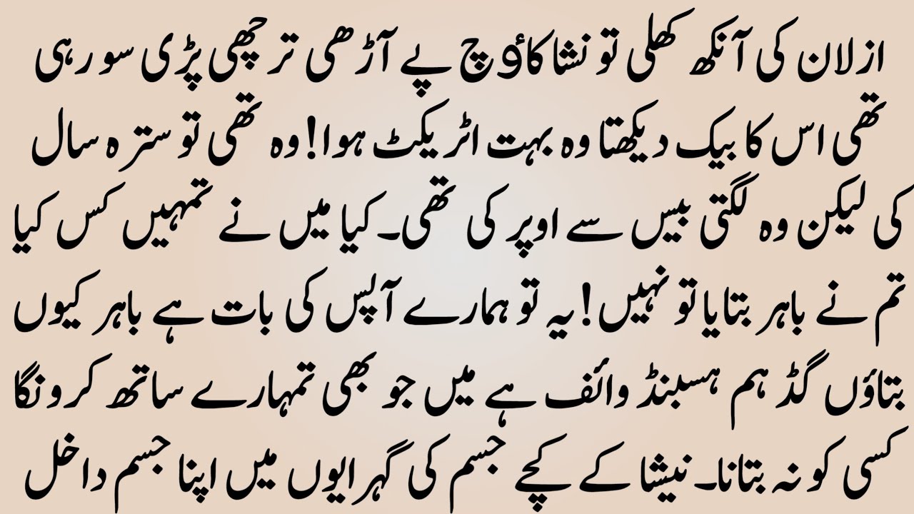 BOLD ROMENTIC NOVEL "دھڑکن ہو تم"||COMPLETE URDU NOVEL BY MUNATAH CHOUHAN NOVILS