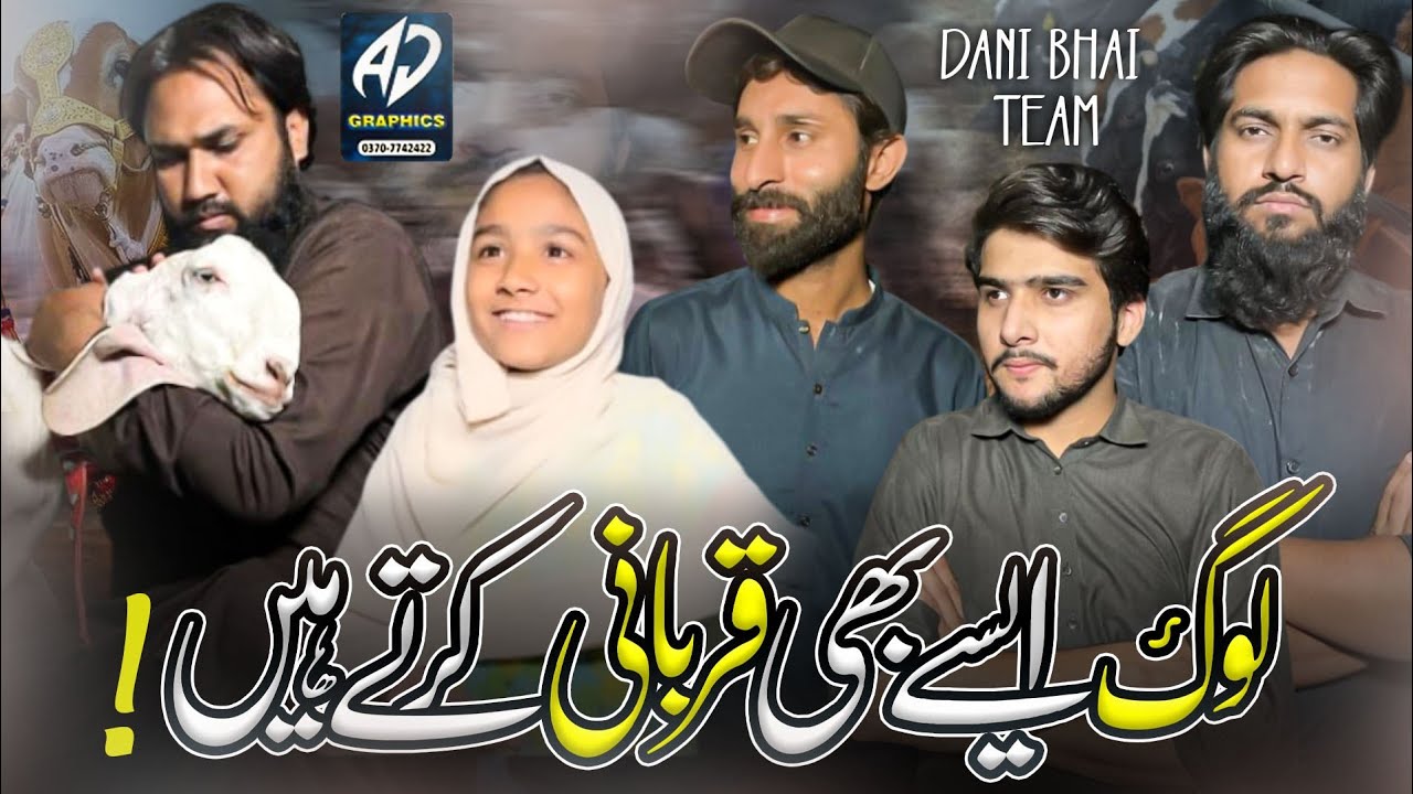 Log Aesy Bhi Qurbani Karty Han|Dani bhai|Eid e Qurban|Eid ul Azha message |Hindi story