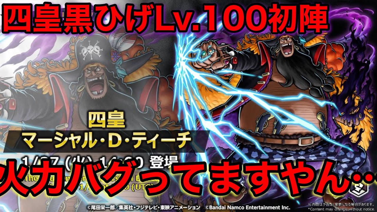 四皇黒ひげLv.100ガチ評価‼️K.O量産火力モンスターすぎる…🧌/《バウンティラッシュ》