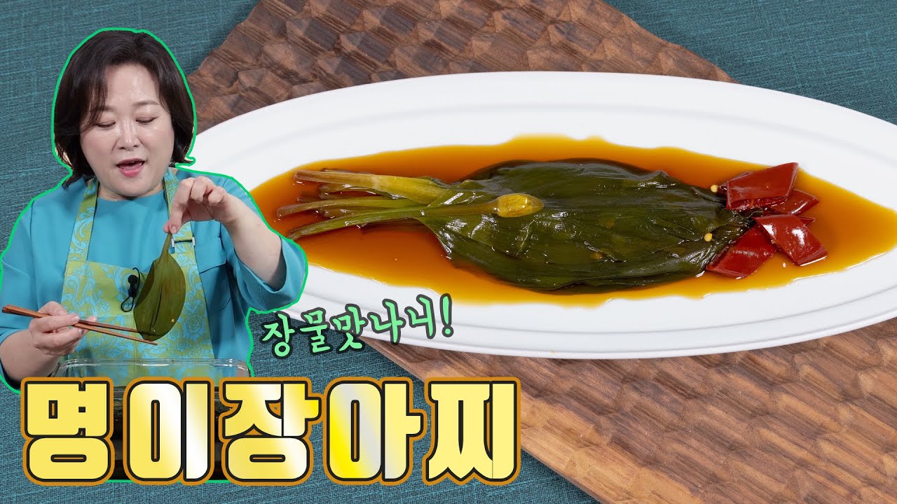 고기에 싸먹으면 정말 맛있는 명이장아찌! 장물 만들때 이렇게 한번 해보세요~