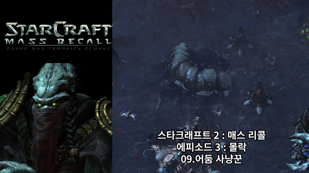 [스타크래프트 2 : 매스 리콜] 오리지널 프로토스 캠페인 09.어둠 사냥꾼 (아주 어려움 난이도)