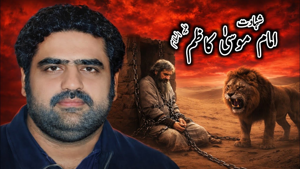 25 Rajab | Shahadat imam Musa Kazim a.s | Zakir Syed Gayoor Sabir Behal 2026