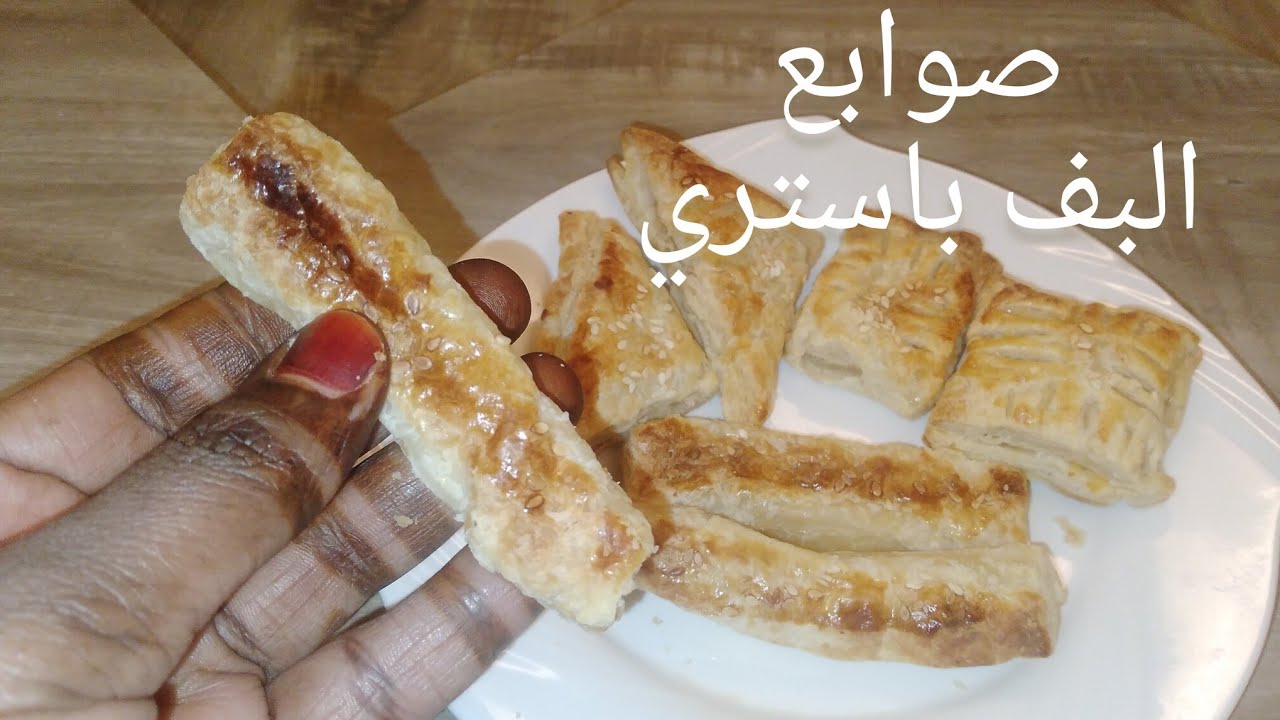 صوابع البف باستري / مكرونه الطيبين بلحمه المفرومه /روتين يومي فديو متنوع
