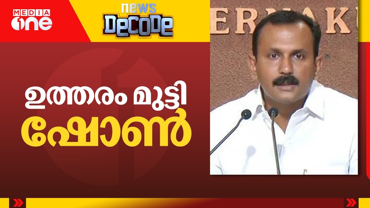 കർത്തയുടെ ഡയറിയിൽ ആരെല്ലാം?  | News Decode