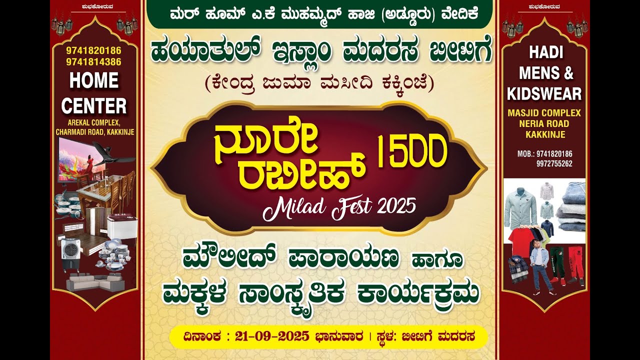 ಹಯಾತುಲ್ ಇಸ್ಲಾಂ ಮದರಸ ಬೀಟಿಗೆ ನೂರೇ ರಬೀಹ್ ೧೫೦೦ಮೌಲೀದ್ ಪಾರಾಯಣ ಹಾಗೂ ಮಕ್ಕಳ ಸಾಂಸ್ಕೃತಿಕ ಕಾರ್ಯಕ್ರಮ